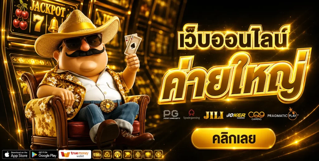 คาสิโน theflash99